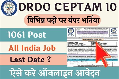 DRDO CEPTAM 10 Admin Allied Recruitment 2022 Apply Online For 1061