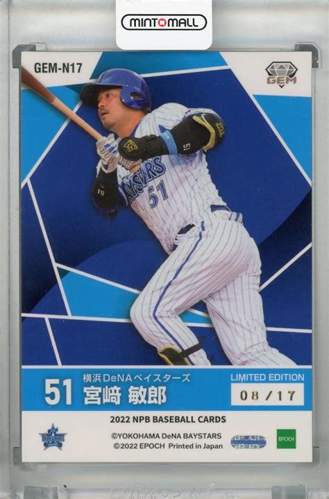 ミントモール Mint 浦和店 2022 Epoch Npb 横浜denaベイスターズ 宮崎敏郎 Gem 0817