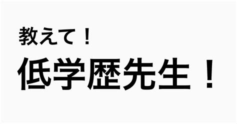 子どもが勝手に勉強をするようになる？｜さむakaスーパー低学歴男｜note