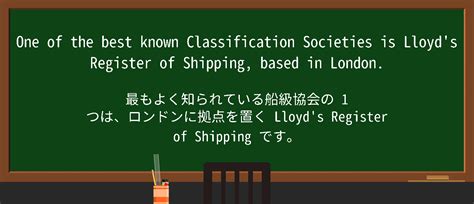 【英単語】classification Societyを徹底解説！意味、使い方、例文、読み方