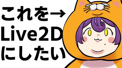 【雑談配信】＃3 新しいlive2dを作りたい【明太子ちゃんvtuber】 Youtube