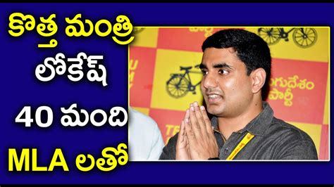 Nara Lokesh Special Meet With 40 MLAs Oneindia Telugu YouTube