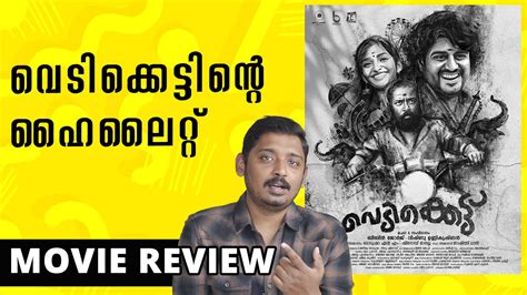 Vedikkettu Review Unni Vlogs Cinephile YouTube