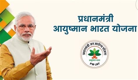 PM Modi will start PMJAY-MA scheme Ayushman card distribution in ...