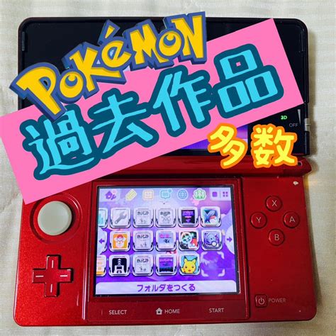 【やや傷や汚れあり】nintendo 3ds フレアレッド ポケモンバンク ポケムーバー 他、過去作品多数説明に記載の落札情報詳細