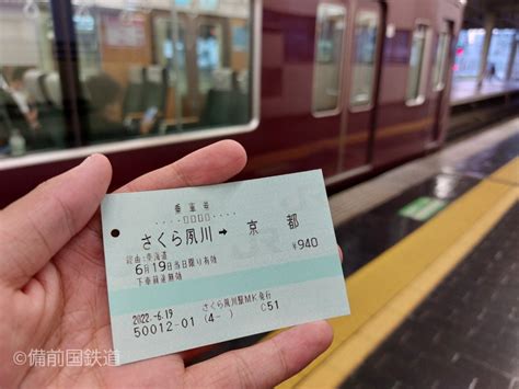 人生初の振替輸送 備前国鉄道のブログ