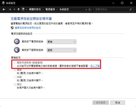 【問題】快速啟動 需要關閉嗎？ 睡眠 休眠 電腦應用綜合討論 哈啦板 巴哈姆特