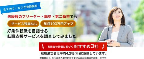 未経験のフリーター・既卒・第二新卒の転職や求人探しにおすすめの3社の口コミ・評判｜キャリモワ