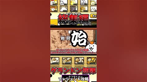 にゃんこ大戦争レジェクエ＆その他総集編 切り抜き ゆっくり実況 にゃんこ大戦争 ゆっくり実況 にゃんこわんこ にゃんこ大戦争