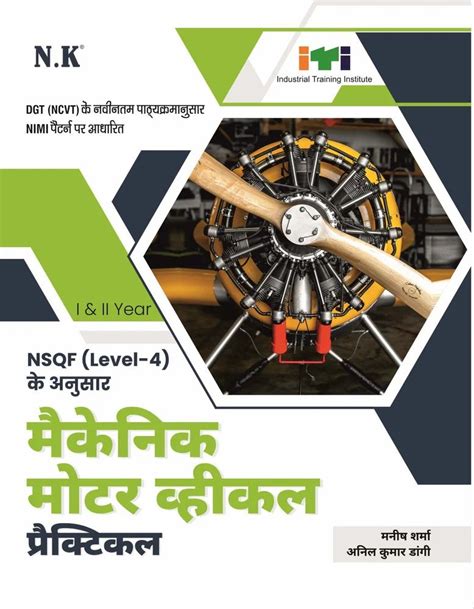 Neelkanth Mechanic Motor Vehicle Practical Hindi I II Year NSQF