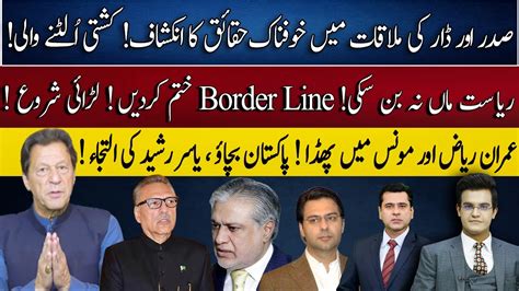 Terrible Revelations In Between Arif Alvi And Ishaq Dar Meeting Save