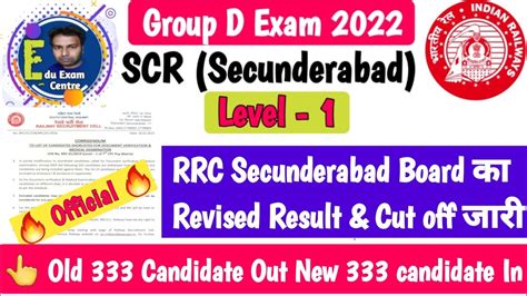 Rrb Secunderabad Group D Final Cut Off Rrb Group D Results