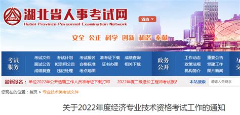 ★2024年湖北高级经济师报名时间 湖北高级经济师报名入口 无忧考网