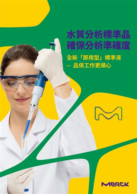 檢測分析 Merck Lifescience