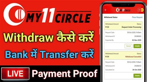 My11circle Withdrawal Process My11circle Se Paisa Kaise Nikale Haw To