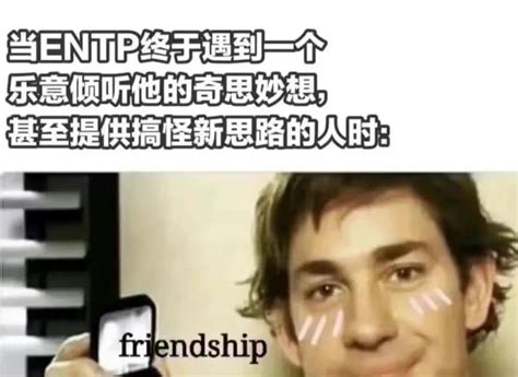 【mbti表情包】entp表情包 辩论家型人格表情包 知乎