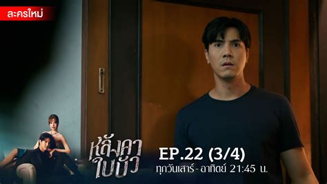 ดีลลับสุดอึ้งกับข้อเสนอสุดว้าว L Highlight หลังคาใบบัว Ep14 หลังคาใบบัว 9 ธ ค 66 Amarin