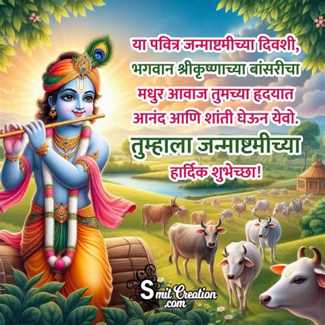 30 Krishna Janmashtami Marathi Pictures And Graphics For Different