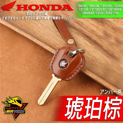 HONDA真皮鑰匙套 鑰匙圈CBR650R CBR500R CB150R CB300R CB650R鑰匙CB350保護套 蝦皮購物