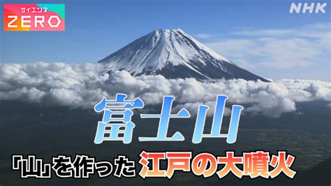 富士山のハザードマップが17年ぶりに改定・噴火の歴史の新事実 Nhkラーニング