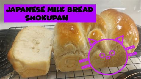 Shokupan Japanese Milk Bread Recipe Youtube