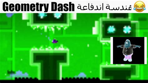 Geometry Dash أنا مثلي الجنس 😂 Youtube