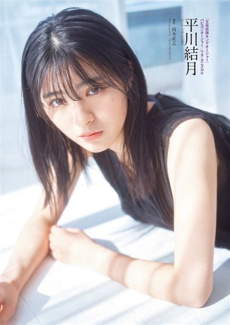 平川結月のグラビア画像14枚【可愛すぎてやばいです！】 | 水着画像のまとめサイト「mizugazo（ミズガゾ）」