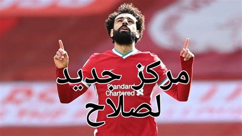 مركز جديد لمحمد صلاح تحت قيادة أرني سلوت🔥🔥🔥 Youtube