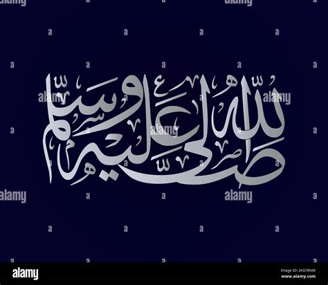 prophet muhammad peace be upon him , islamic calligraphy vector Stock ...