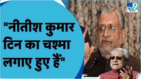 Bihar Politics Bjp नेता Sushil Kumar Modi ने बोला बिहार सरकार और