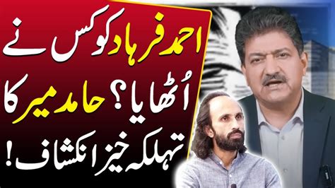 Hamid Mir Shocking Revelation Who Abducted Poet Ahmed Farhad