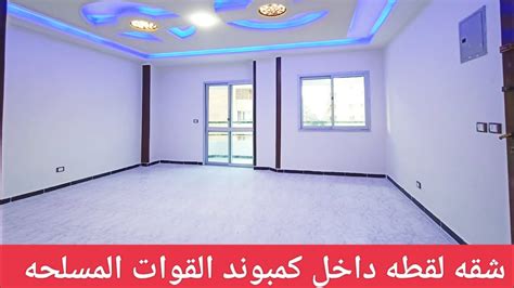 شقق للبيع في الاسكندرية العجمي شقق عمارات القوات المسلحه شقق لقطه