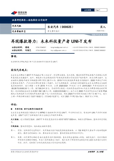 重大事件快评：再现爆款潜力：未来科技量产者uni T发布