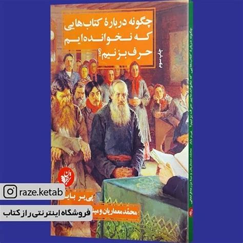 خرید و قیمت کتاب چگونه درباره کتاب هایی که نخوانده ایم حرف بزنیمپی