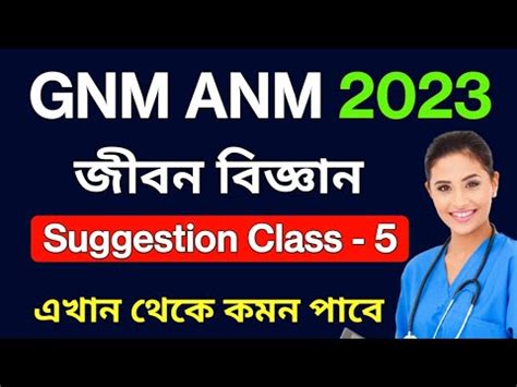 Gnm Anm Entrance Exam Preparation Life Science Class Anm Gnm