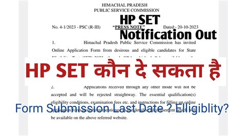 Hppsc Hp Set Notification Out Hp Set Elligiblity Criteria Hp