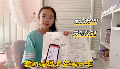 【畅畅桐桐vlog】畅畅期末考前连续小考，最高分99最低分91，套路妈妈清空购物车 超过8万粉丝196点赞在等你母婴视频 免费在线观看 爱奇艺