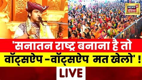 Bageshwar Dham Sarkar Divya Darbar Live महादिव्य दरबार Live 19 Mar 2023 महामुकबला दिव्य दरबार