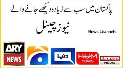 Pakistani News Channel Best