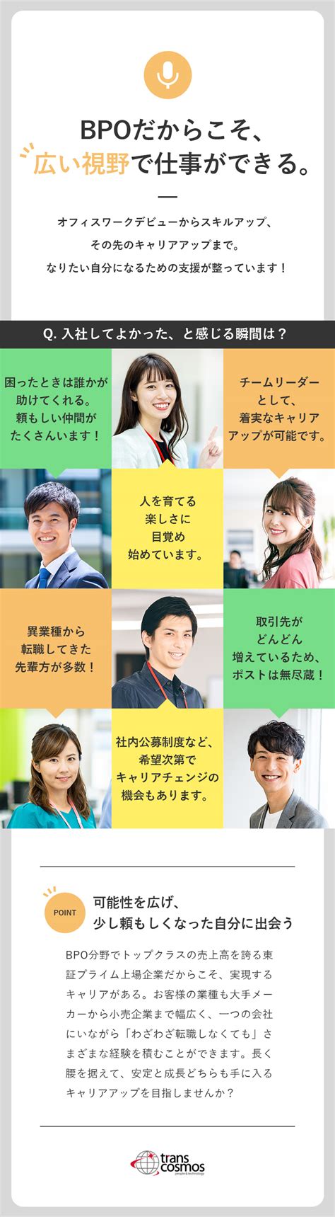 トランス・コスモス株式会社／事務総合職／未経験歓迎／年休121日／定着率93％／勤務地：大阪市西区のpick Up － 転職ならdoda（デューダ）