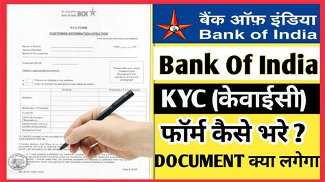 Bank Of India Kyc Form Kaise Bhare Bank Of India Customer Information Updation Form Kaise