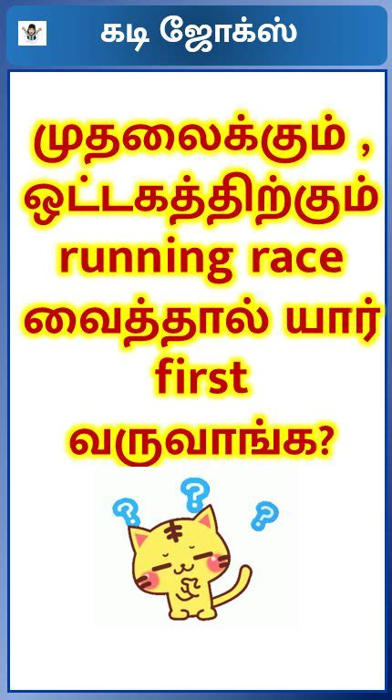 Funny Kadi Jokes in Tamil