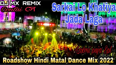 Sarkai Lo Khatiya Jada Laga Roadshow Hindi Matal Dance Mix 2022 Dj Mx