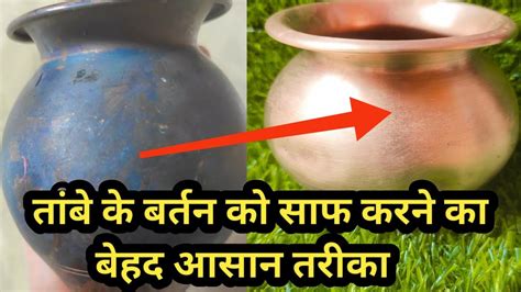 तांबे के बर्तन को साफ करने का बेहद आसान तरीका Easy Way To Clean Copper Utensils At Home