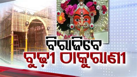 Maa Hingula Thakurani Jatra Kickstarts In Talcher Youtube