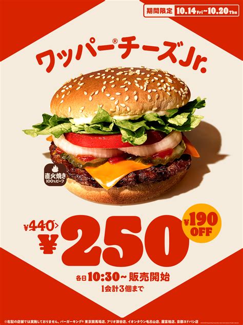 バーガーキング・ジャパン On Twitter この秋もお得なキャンペーンを開催！ 人気商品『ワッパーチーズjr』が変わらない最大割引