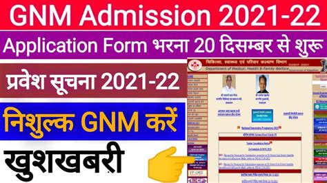 खशखबर रजसथन GNM Nursing 2021 22 Form आ गए Rajasthan GNM