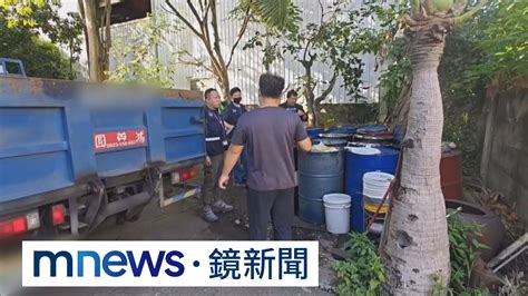 兄弟檔非法收廢油轉賣牟利 2人遭聲押獲准｜鏡新聞 Youtube