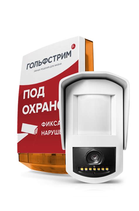 Охрана дома — ГОЛЬФСТРИМ