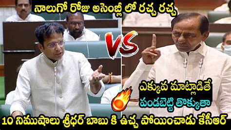 శ్రీధర్ బాబు Vs కేసీఆర్🔥kcr Mass Warning To Minister Sridhar Babu In